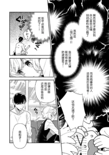 giso kekkon janakatta no!?~ Sekaiichi arienai hito ni dekiai sa retemasu ~ | 难道不是伪装结婚吗！？~ 我被世界上最意想不到的人溺爱 ~ 1-3, 中文