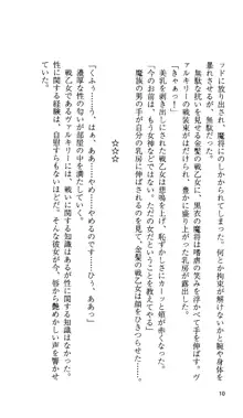 戦乙女ヴァルキリー 「あなたにすべてを捧げます」 <女神被辱編>, 日本語