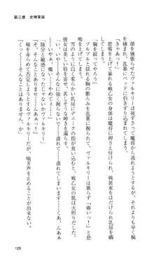 戦乙女ヴァルキリー 「あなたにすべてを捧げます」 <女神被辱編>, 日本語