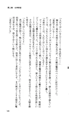 戦乙女ヴァルキリー 「あなたにすべてを捧げます」 <女神被辱編>, 日本語