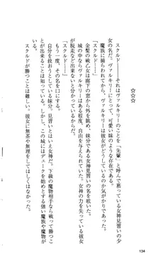 戦乙女ヴァルキリー 「あなたにすべてを捧げます」 <女神被辱編>, 日本語