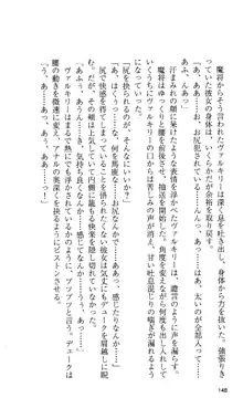 戦乙女ヴァルキリー 「あなたにすべてを捧げます」 <女神被辱編>, 日本語