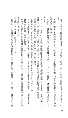 戦乙女ヴァルキリー 「あなたにすべてを捧げます」 <女神被辱編>, 日本語