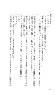 戦乙女ヴァルキリー 「あなたにすべてを捧げます」 <女神被辱編>, 日本語