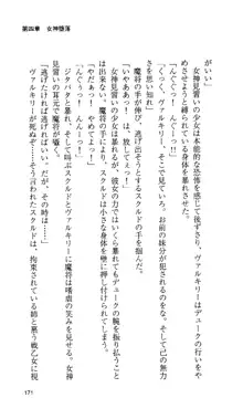 戦乙女ヴァルキリー 「あなたにすべてを捧げます」 <女神被辱編>, 日本語