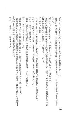 戦乙女ヴァルキリー 「あなたにすべてを捧げます」 <女神被辱編>, 日本語