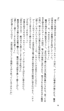 戦乙女ヴァルキリー 「あなたにすべてを捧げます」 <女神被辱編>, 日本語