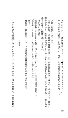 戦乙女ヴァルキリー 「あなたにすべてを捧げます」 <女神被辱編>, 日本語