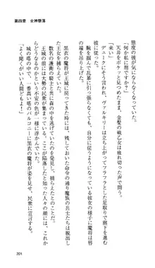 戦乙女ヴァルキリー 「あなたにすべてを捧げます」 <女神被辱編>, 日本語