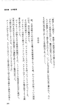 戦乙女ヴァルキリー 「あなたにすべてを捧げます」 <女神被辱編>, 日本語