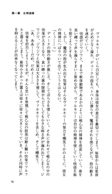 戦乙女ヴァルキリー 「あなたにすべてを捧げます」 <女神被辱編>, 日本語