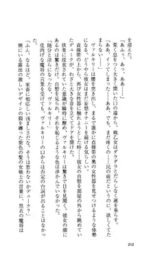 戦乙女ヴァルキリー 「あなたにすべてを捧げます」 <女神被辱編>, 日本語