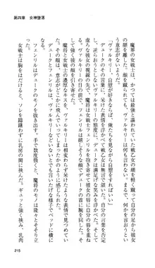 戦乙女ヴァルキリー 「あなたにすべてを捧げます」 <女神被辱編>, 日本語