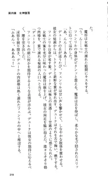 戦乙女ヴァルキリー 「あなたにすべてを捧げます」 <女神被辱編>, 日本語