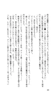 戦乙女ヴァルキリー 「あなたにすべてを捧げます」 <女神被辱編>, 日本語