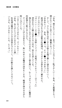 戦乙女ヴァルキリー 「あなたにすべてを捧げます」 <女神被辱編>, 日本語