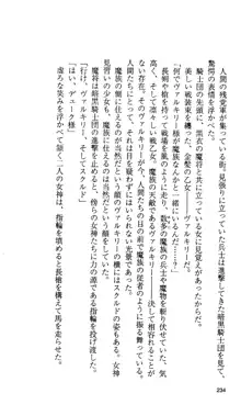 戦乙女ヴァルキリー 「あなたにすべてを捧げます」 <女神被辱編>, 日本語