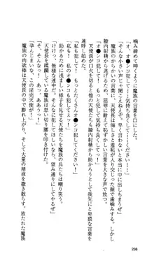 戦乙女ヴァルキリー 「あなたにすべてを捧げます」 <女神被辱編>, 日本語