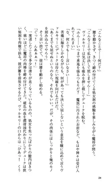 戦乙女ヴァルキリー 「あなたにすべてを捧げます」 <女神被辱編>, 日本語