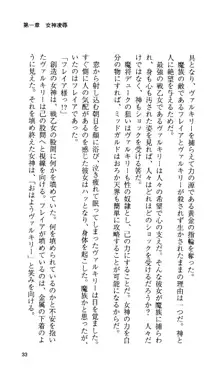 戦乙女ヴァルキリー 「あなたにすべてを捧げます」 <女神被辱編>, 日本語