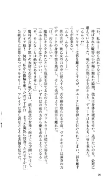 戦乙女ヴァルキリー 「あなたにすべてを捧げます」 <女神被辱編>, 日本語