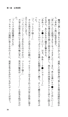 戦乙女ヴァルキリー 「あなたにすべてを捧げます」 <女神被辱編>, 日本語