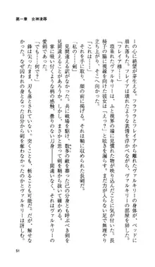 戦乙女ヴァルキリー 「あなたにすべてを捧げます」 <女神被辱編>, 日本語