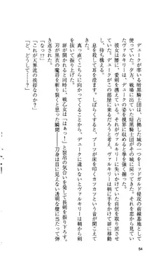 戦乙女ヴァルキリー 「あなたにすべてを捧げます」 <女神被辱編>, 日本語