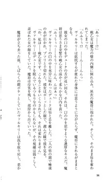 戦乙女ヴァルキリー 「あなたにすべてを捧げます」 <女神被辱編>, 日本語