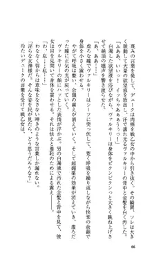 戦乙女ヴァルキリー 「あなたにすべてを捧げます」 <女神被辱編>, 日本語