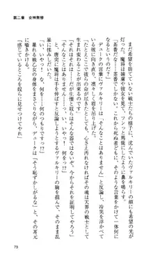 戦乙女ヴァルキリー 「あなたにすべてを捧げます」 <女神被辱編>, 日本語