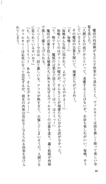 戦乙女ヴァルキリー 「あなたにすべてを捧げます」 <女神被辱編>, 日本語