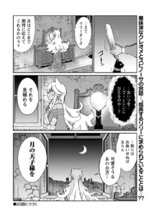 くっ殺せの姫騎士となり、百合娼館で働くことになりました。 第21話, 日本語