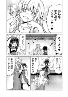 くっ殺せの姫騎士となり、百合娼館で働くことになりました。 第23話, 日本語