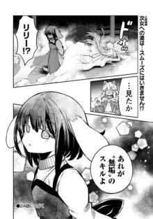 くっ殺せの姫騎士となり、百合娼館で働くことになりました。 第23話, 日本語