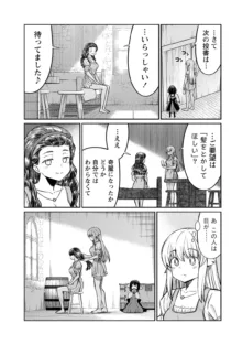 くっ殺せの姫騎士となり、百合娼館で働くことになりました。 第24話, 日本語