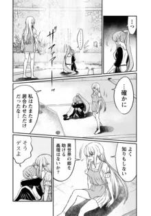 くっ殺せの姫騎士となり、百合娼館で働くことになりました。 第26話, 日本語