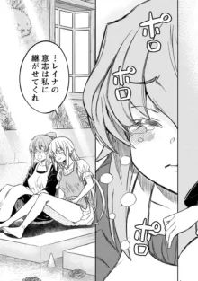 くっ殺せの姫騎士となり、百合娼館で働くことになりました。 第26話, 日本語