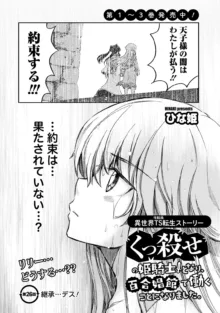 くっ殺せの姫騎士となり、百合娼館で働くことになりました。 第26話, 日本語