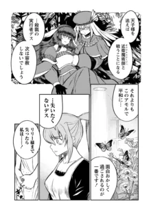 くっ殺せの姫騎士となり、百合娼館で働くことになりました。 第26話, 日本語