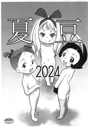 夏豆2024, 日本語