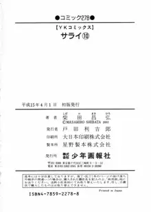 サライ 第10巻, 日本語