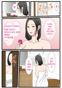 Shojo no Haha wa Musuko ni Dakarete Ko o Haramu 처녀인 엄마는 아들에게 안겨 아이를 낳는다, 한국어