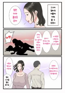 Shojo no Haha wa Musuko ni Dakarete Ko o Haramu 처녀인 엄마는 아들에게 안겨 아이를 낳는다, 한국어