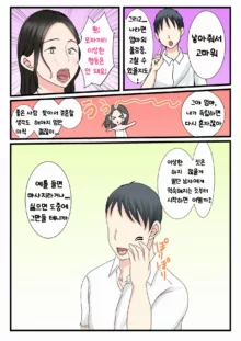 Shojo no Haha wa Musuko ni Dakarete Ko o Haramu 처녀인 엄마는 아들에게 안겨 아이를 낳는다, 한국어