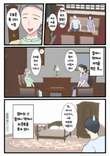 Shojo no Haha wa Musuko ni Dakarete Ko o Haramu 처녀인 엄마는 아들에게 안겨 아이를 낳는다, 한국어