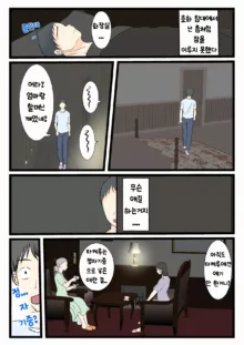 Shojo no Haha wa Musuko ni Dakarete Ko o Haramu 처녀인 엄마는 아들에게 안겨 아이를 낳는다, 한국어