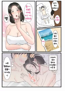 Shojo no Haha wa Musuko ni Dakarete Ko o Haramu 처녀인 엄마는 아들에게 안겨 아이를 낳는다, 한국어