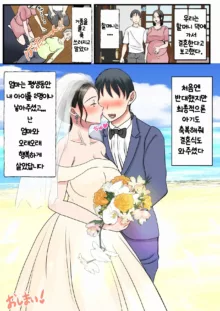 Shojo no Haha wa Musuko ni Dakarete Ko o Haramu 처녀인 엄마는 아들에게 안겨 아이를 낳는다, 한국어