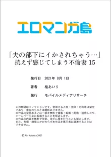 "Otto no Buka ni Ikasarechau..." Aragaezu Kanjite Shimau Furinzuma 15 | "I'm cumming from my husband's subordinate…" The cheating wife who can't resist feeling it 15, English